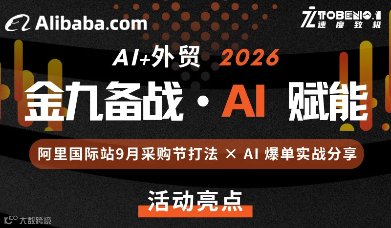 金九备战 ● AI 赋能