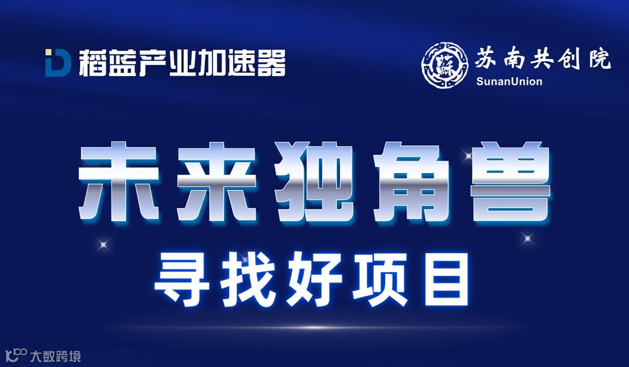 未来独角兽 资本面对面 苏州峰会