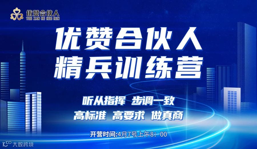 优赞合伙人精兵训练营——郑州站
