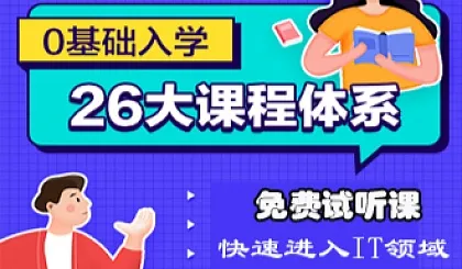 温州Java培训，软件开发，Web前端，Python，PHP，0基础免费体验课