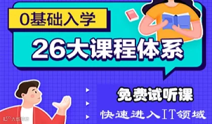 温州Java培训，软件开发，Web前端，Python，PHP，0基础免费体验课