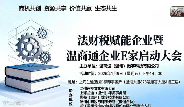 温商通启动大会