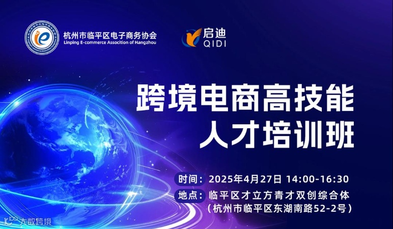 【活动报名】跨境电商高技能人才培训班——TIKTOK专场