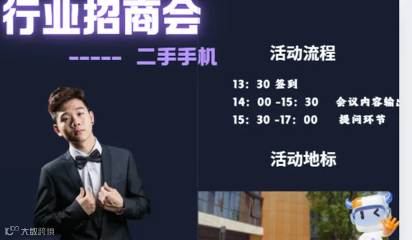 行业招商会