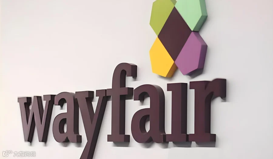 Wayfair大件家具领航出海招商大会