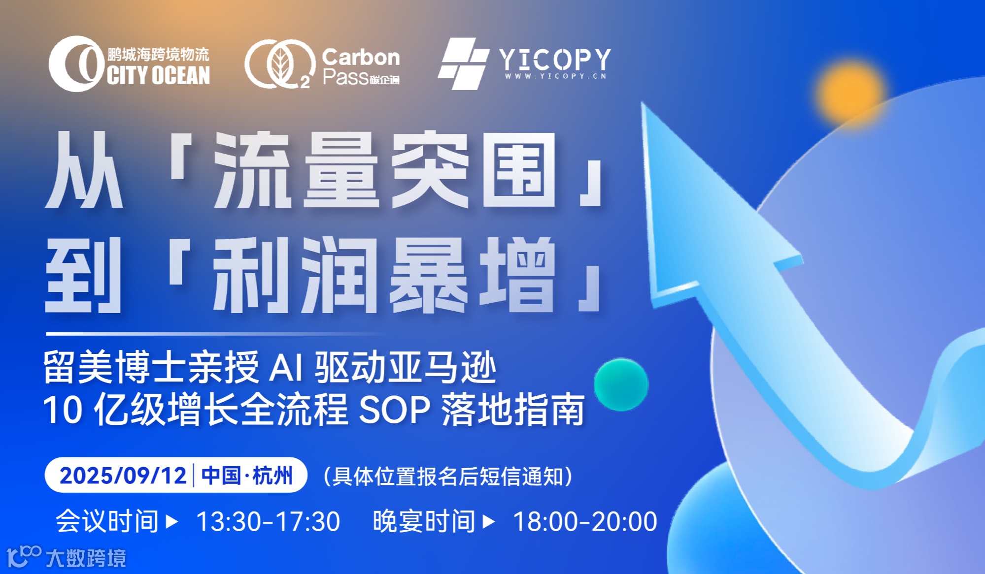 鹏城海活动|从流量突围到利润暴增留美博士亲授 Al 驱动亚马逊10 亿级增长全流程 SOP 落地指南
