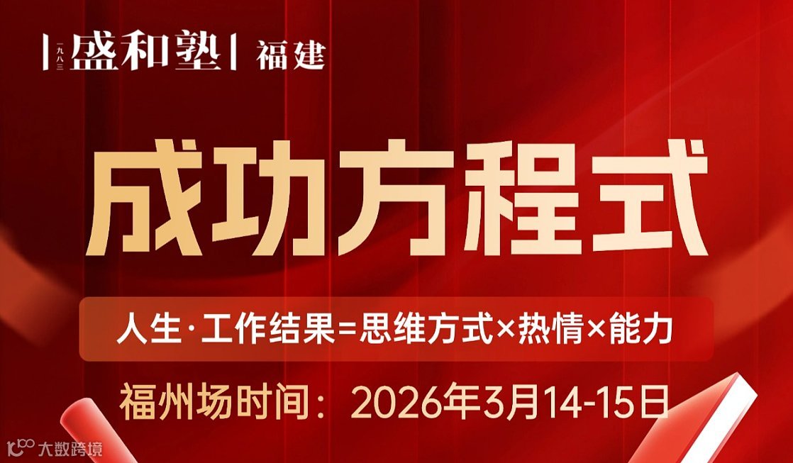 2026.3.14~15 《成功方程式》領(lǐng)導(dǎo)人班泉州場(chǎng)