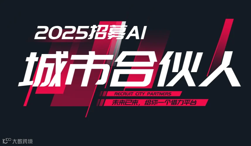 AI+招募AI合伙人（AI数字人、AI获客、AI培训、AI项目）
