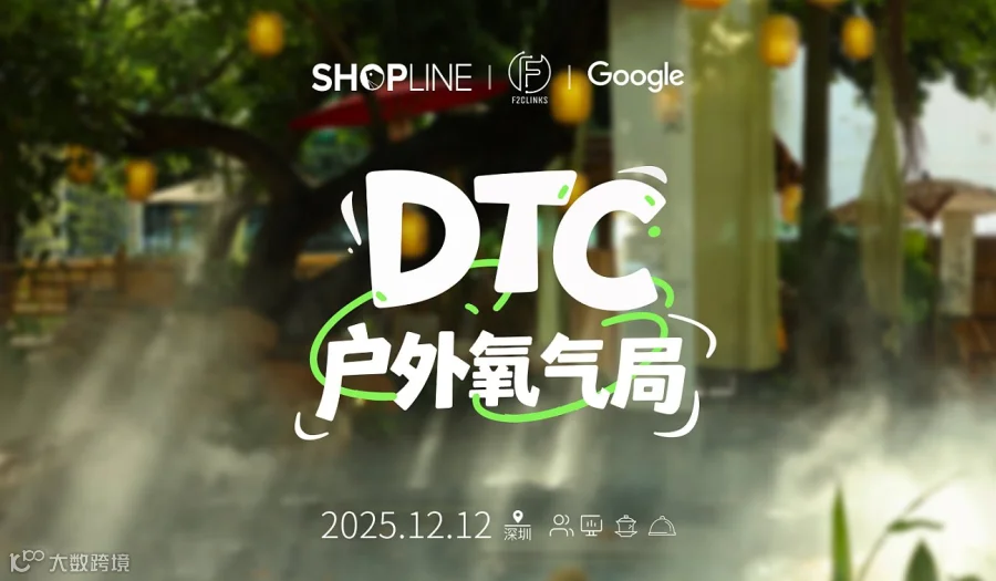 DTC户外氧气局  于自然中汲取商业灵感，于换氧中刷新增长动能