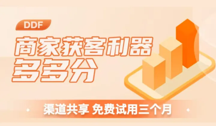 【线下商家获客利器免费试用】助您复购，<em>拉</em><em>新</em>，提升营业额！