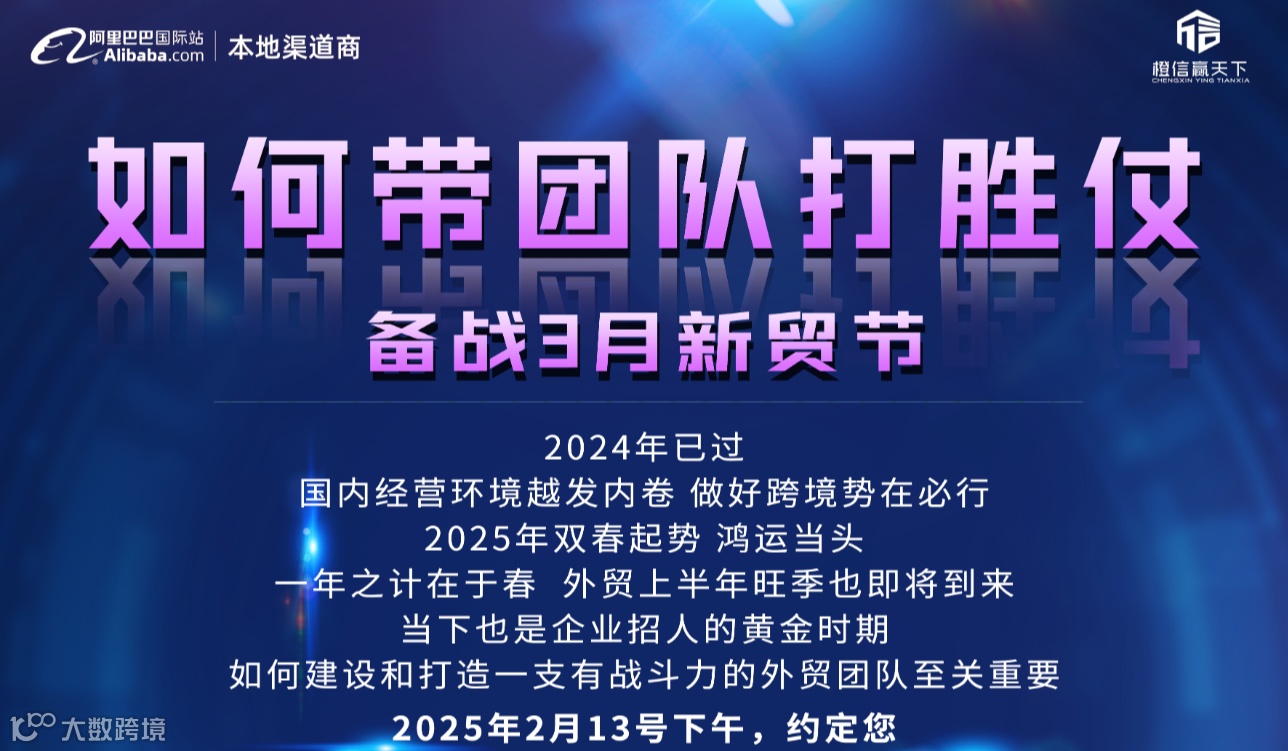 如何带团队打胜仗-备战3月新贸节