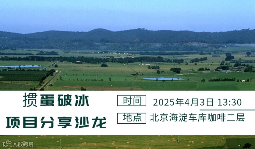 掼蛋破冰项目分享沙龙