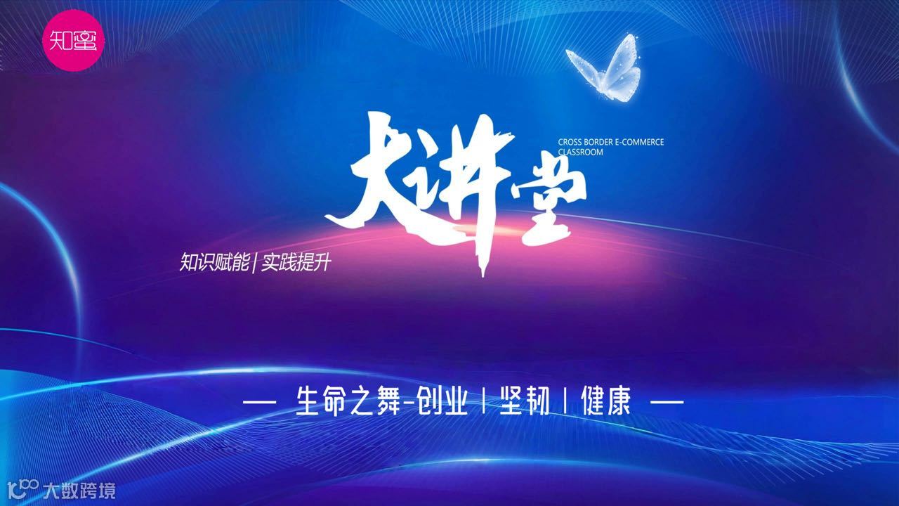 【知蜜·大讲堂】：生命之舞—创业｜坚韧｜健康