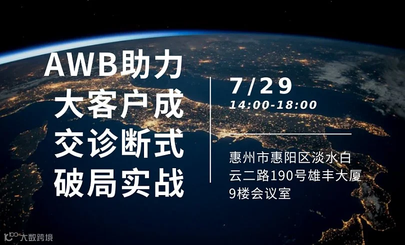 AWB助力大客户成交诊断式破局实战