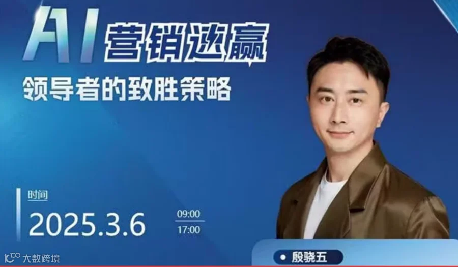 博商长沙25年3月6日【AI营销速赢】领导者的致胜策略沙龙