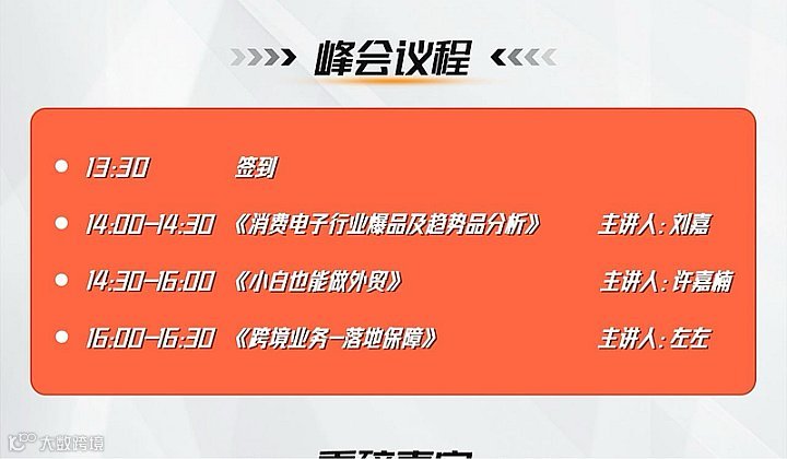 数字化速造未来，抢赢全球商机——消费电子行业专场