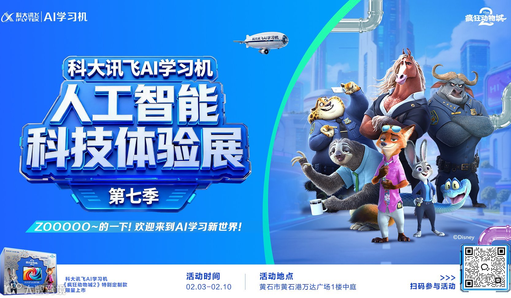 科大訊飛AI科技展黃石站--參展領(lǐng)好禮