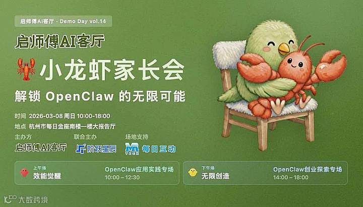 启师傅AI客厅demo day vol.14