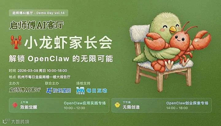 启师傅AI客厅demo day vol.14