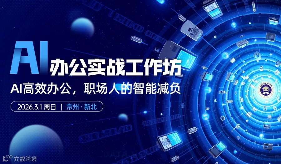 E家人教育培训联盟ETC俱乐部154期精品课：AI办公实战工作坊--职场人的智能减负
