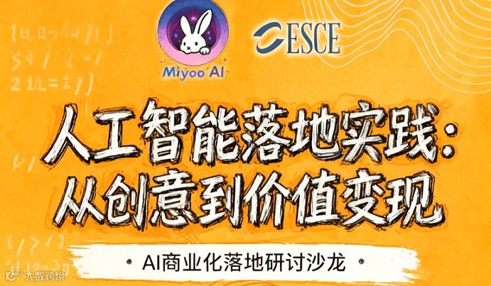 【解锁AI商业+高端社交】： AI落地研讨+酒会，花杯咖啡钱链接资源