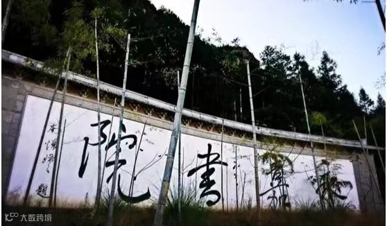 永嘉书院-自然人文之旅