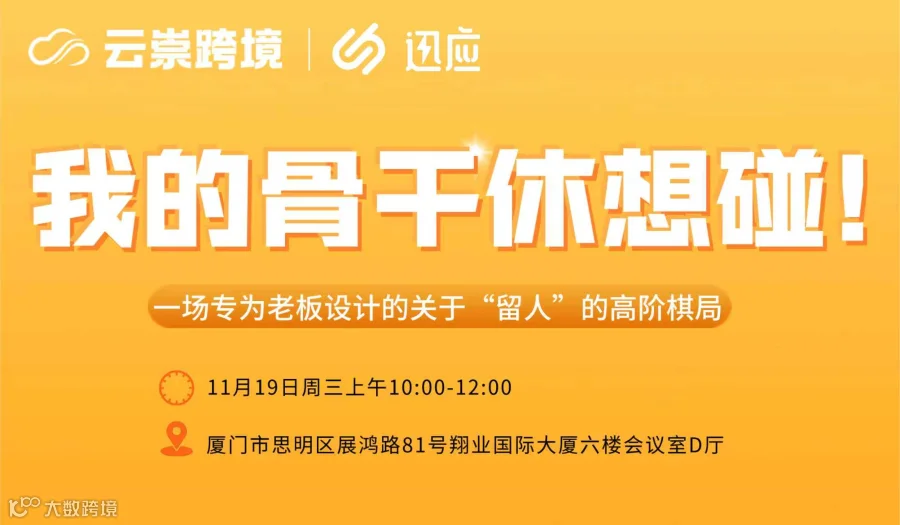 我的骨干休想碰! 一场专为老板设计的关于“留人”的高阶棋局