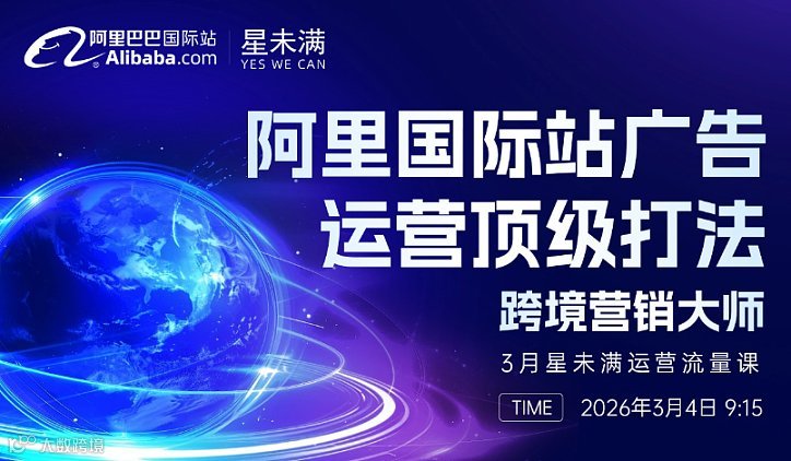跨境营销大师-运营打法