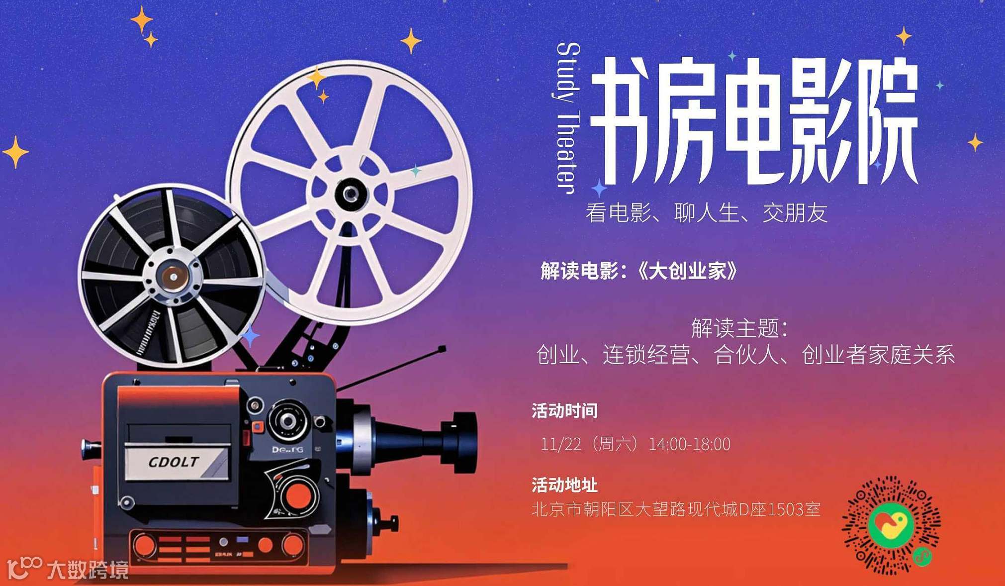 4k观影+解读《大创业家》