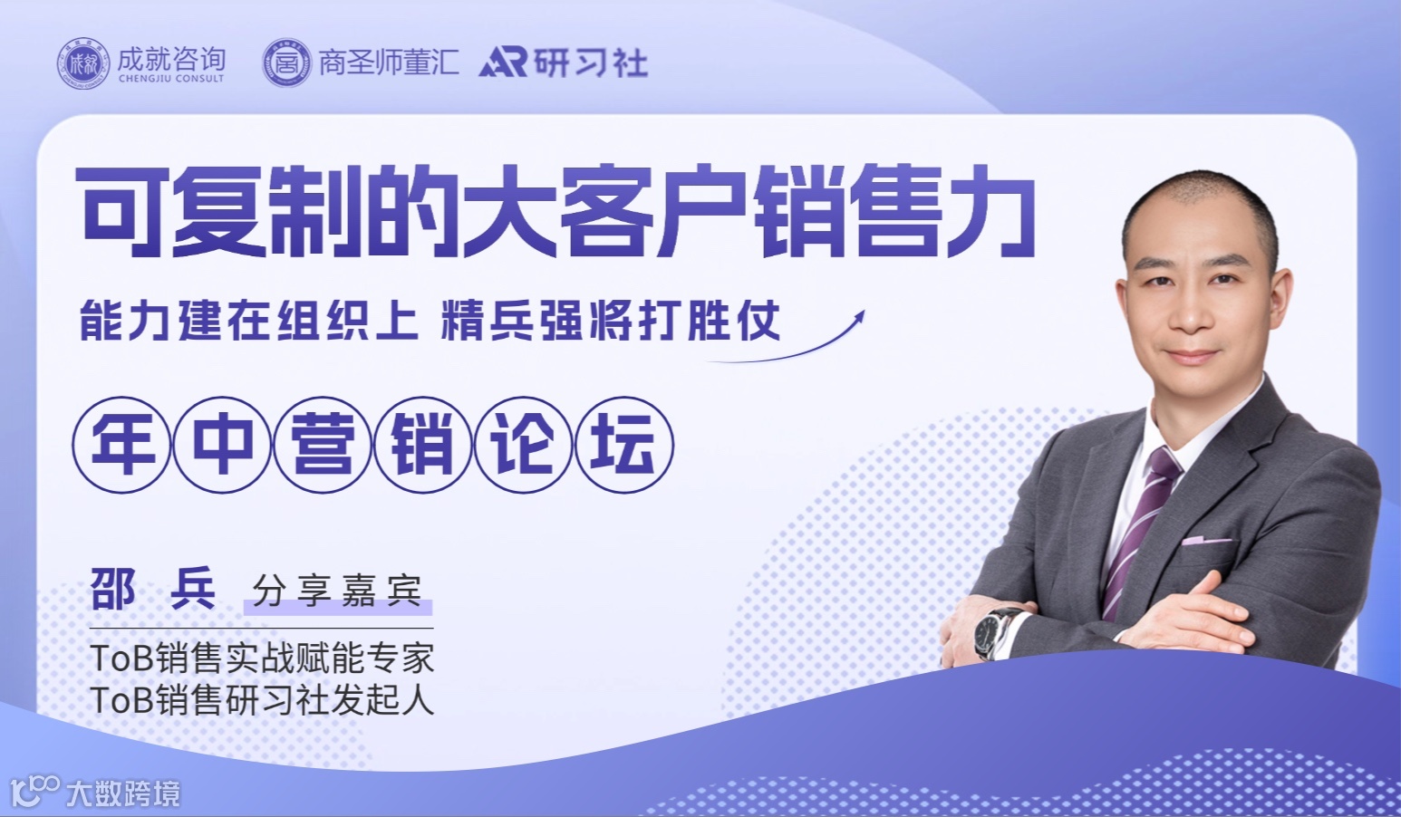 可复制的大客户销售力