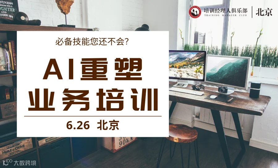 《AI重塑业务培训》