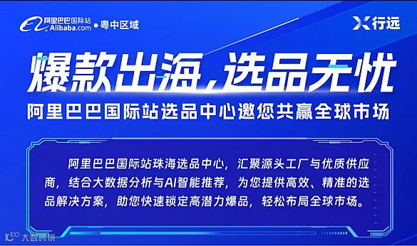 爆款出海 选品无忧