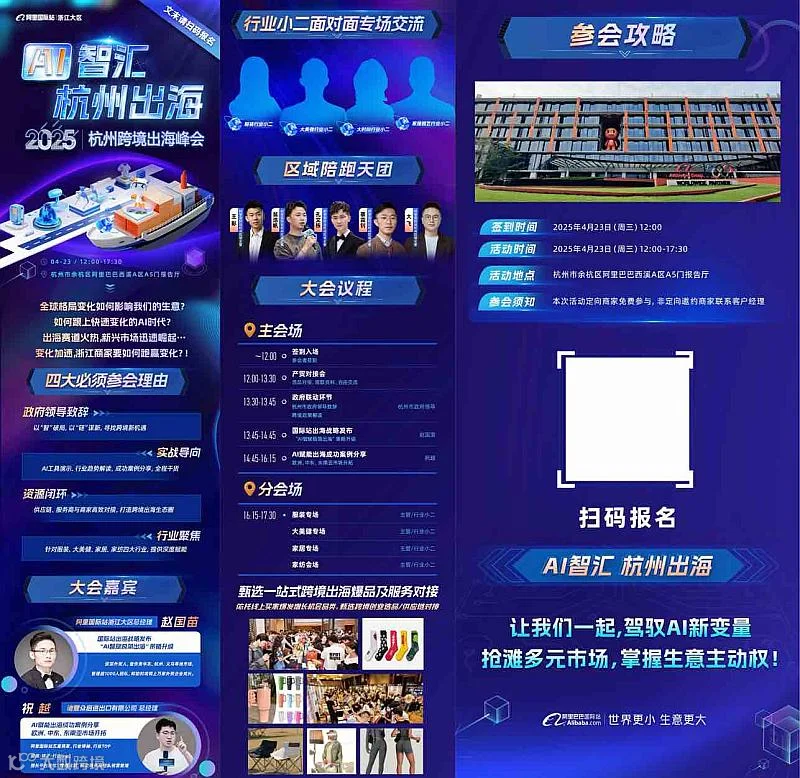 4月23号杭州千人外贸峰会