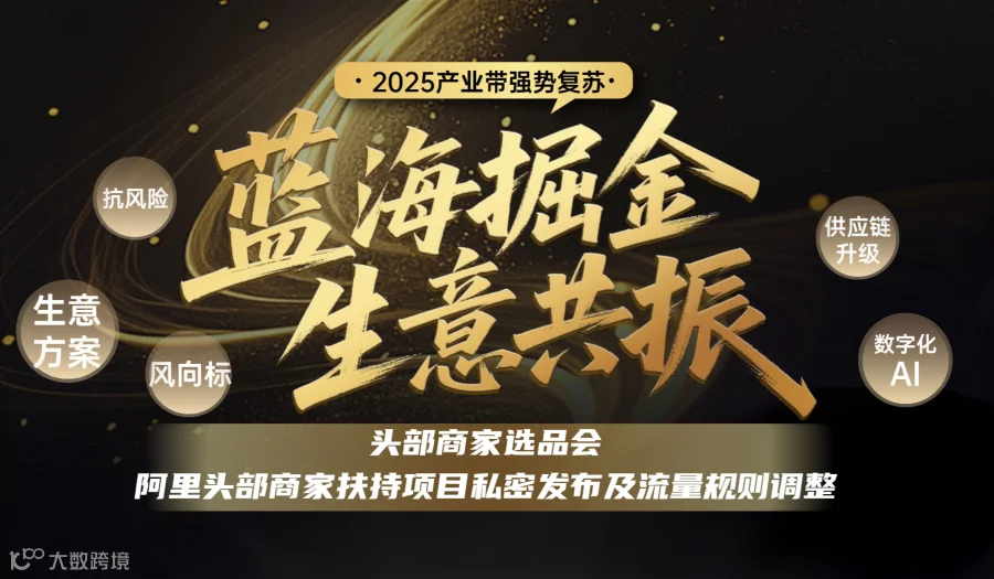 蓝海掘金-杭州（5月27-28日）