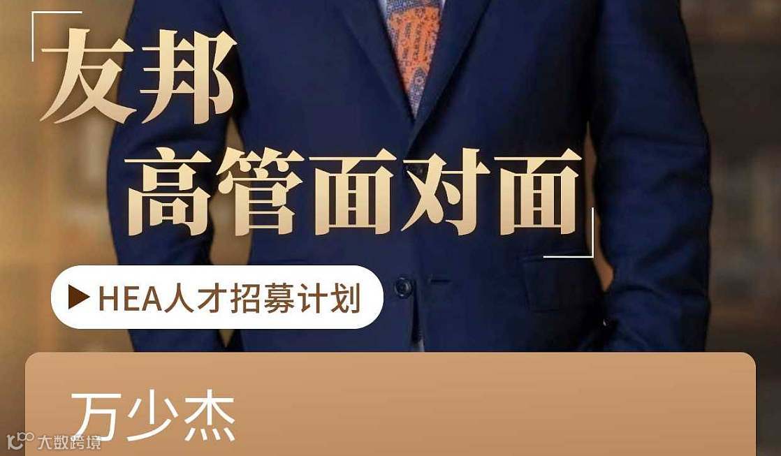 高管面对面-万少杰