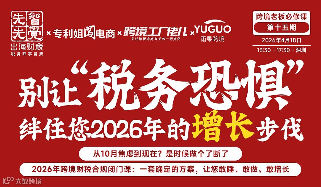 老板特训营15期-新规15号及17公告跨境涉税风险实战课（深圳班）