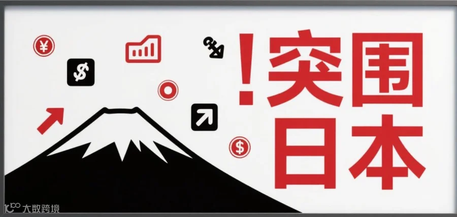 4月15日深圳【格林通纯电出海】美国加税环境下的日本市场突围【穗空让你业务多一点】