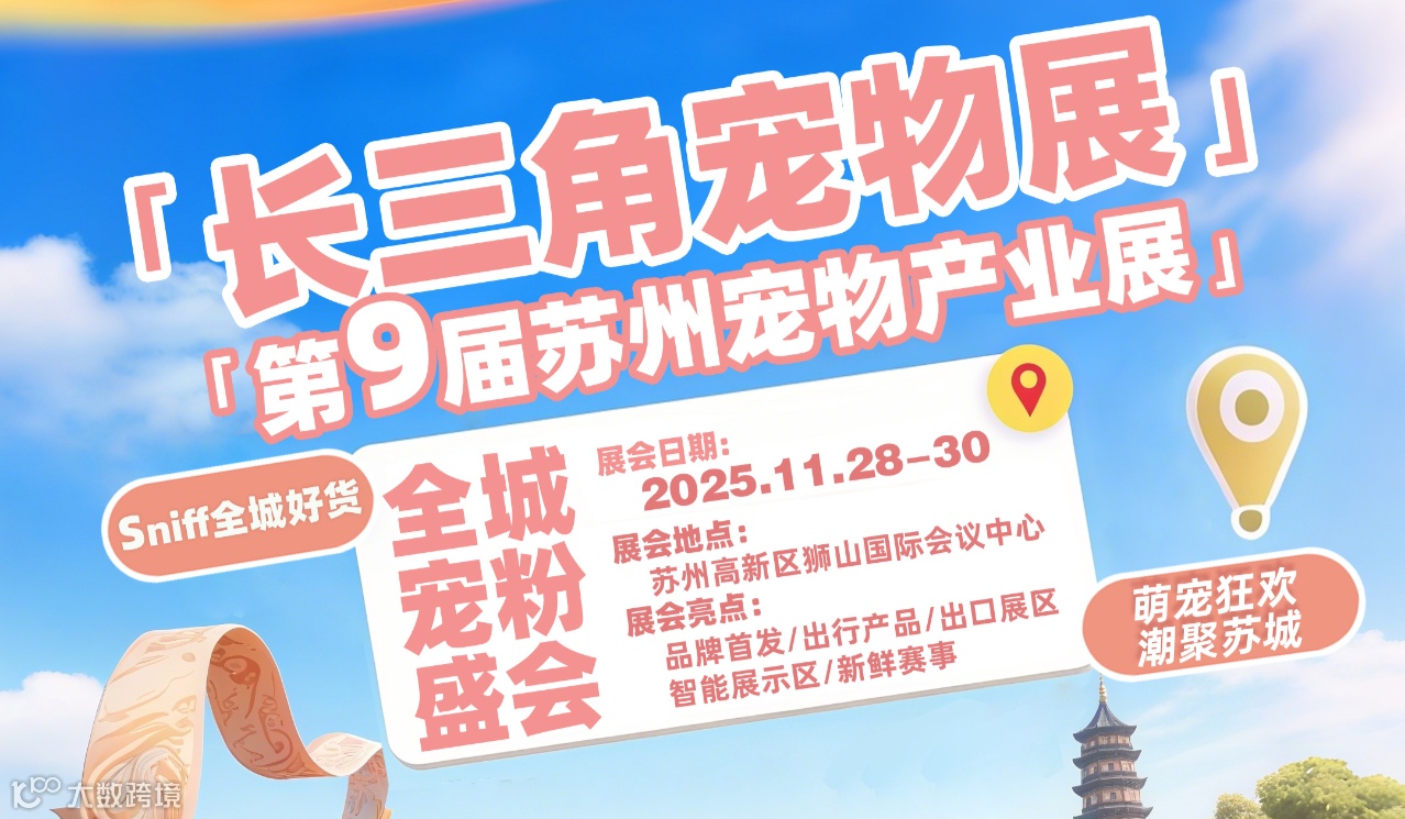 第9届苏州宠物展门票/长三角宠物展苏州站