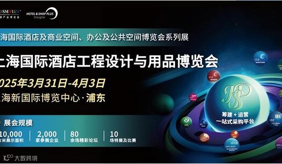 寻合作、抢机遇!2025上海智慧酒店及商业空间舞台灯光音响与音视听智能控制工程设计博览会