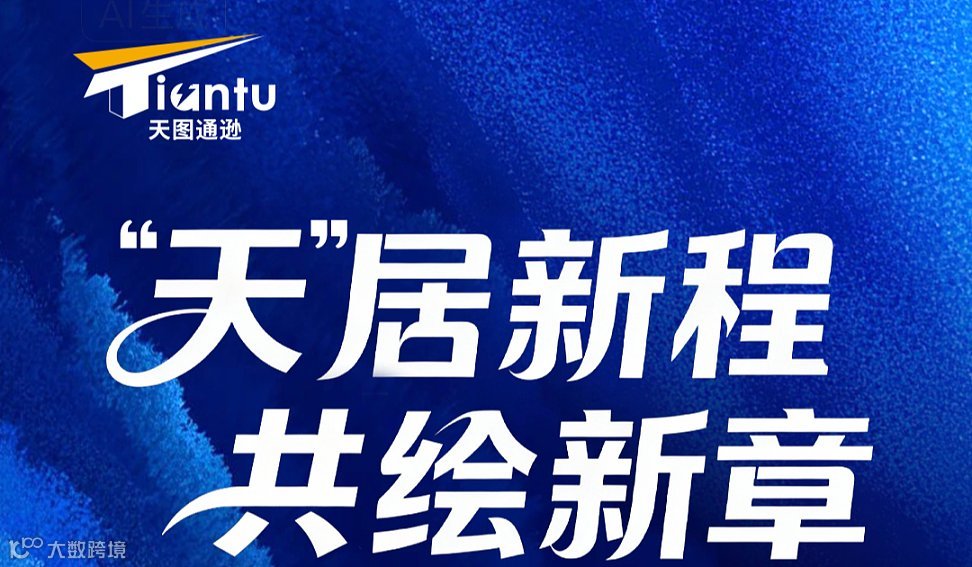 天图通逊深圳总部乔迁仪式暨—“天”居新程、共绘新章-供应商