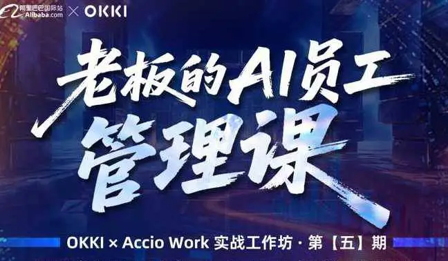9.23老板的AI员工管理课