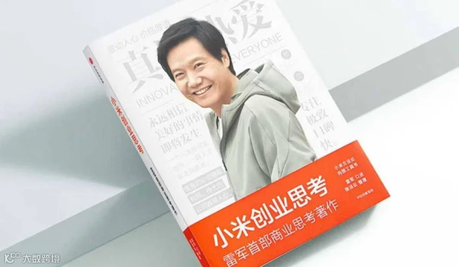 《小米创业思考》读书会分享席