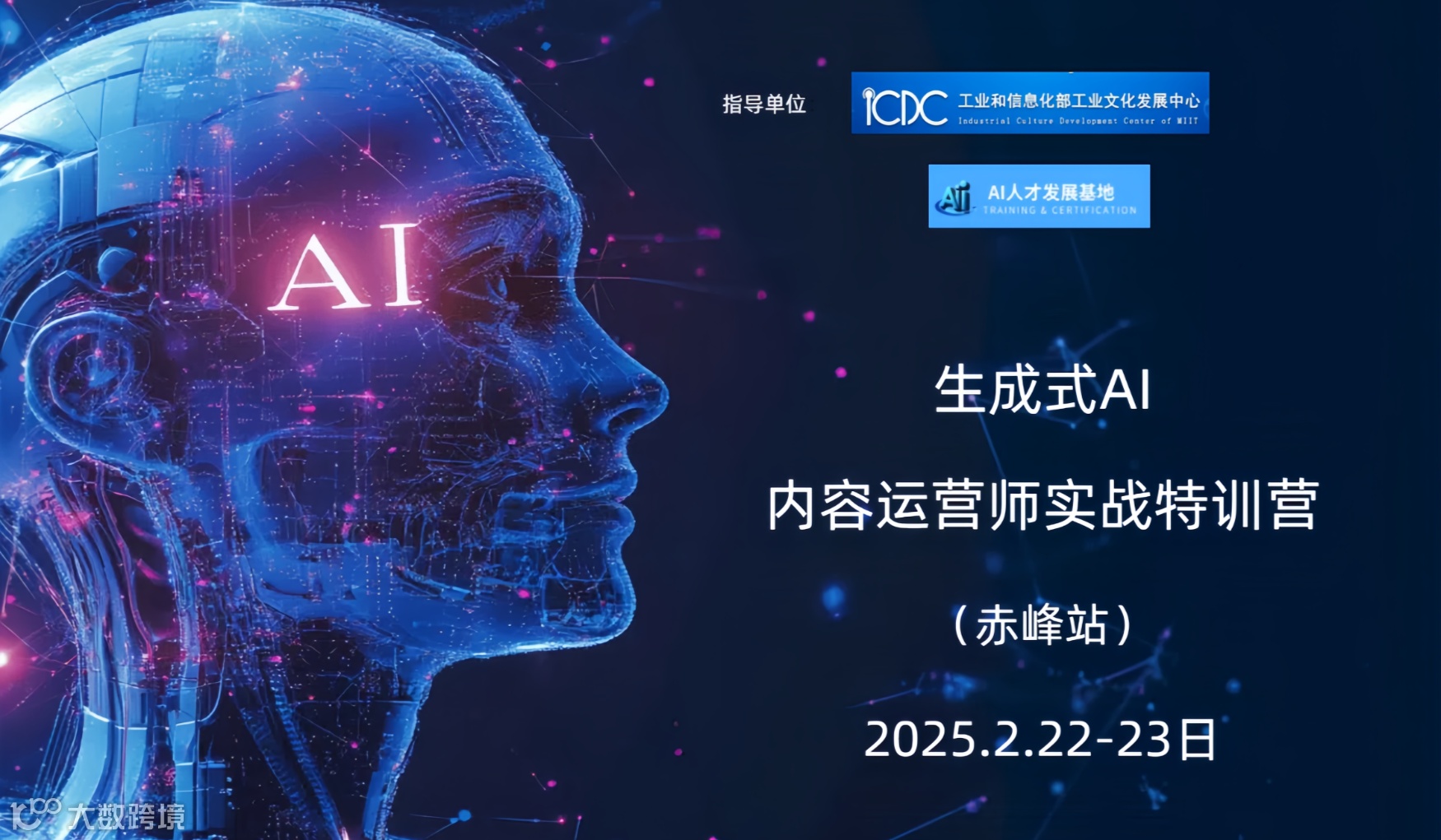 生成式AI内容运营师特训营