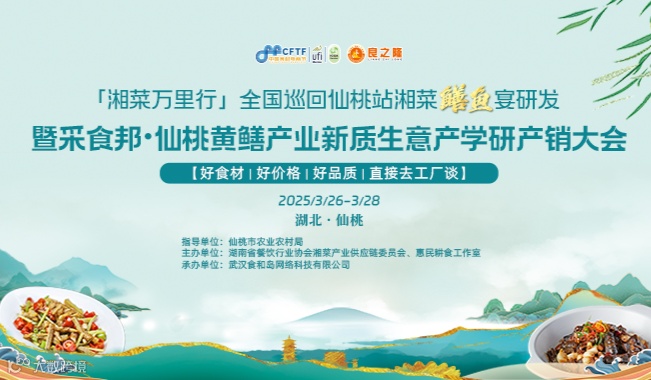 武汉良之隆食材电商节暨仙桃黄鳝考察活动