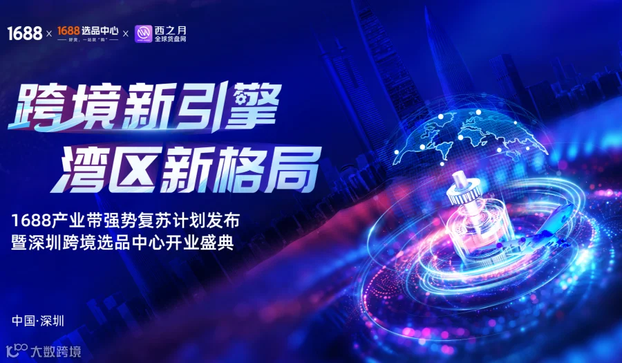 3月12日跨境新引擎 湾区新格局
