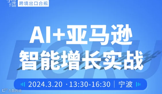 AI+亚马逊：跨境增长实战