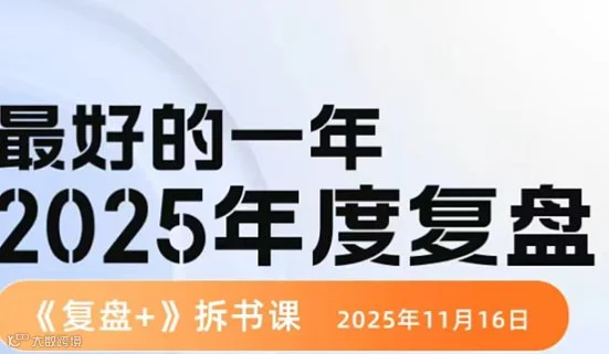 2025**的一年复盘规划工作坊