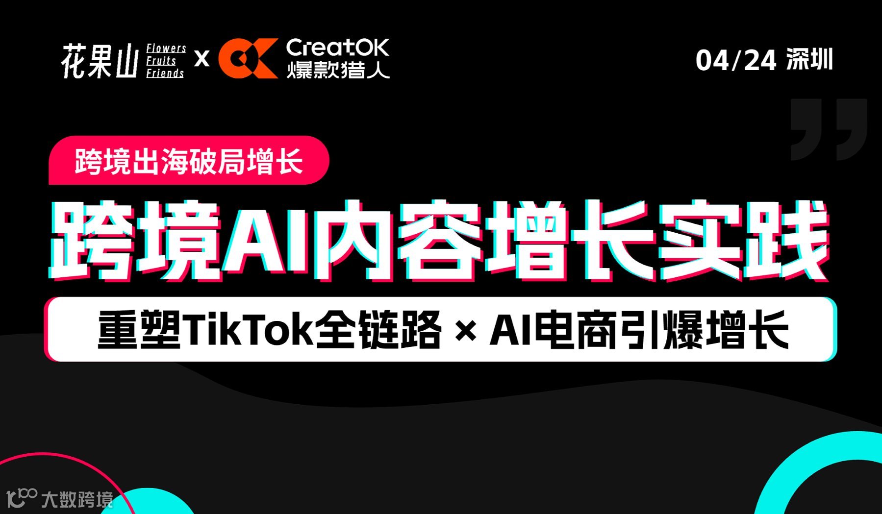 TikTok跨境电商拼人海战术必死无疑？2026年AI才是降本增效的核武器