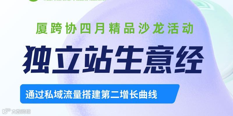 独立站主题分享会