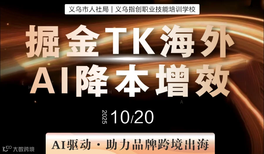 【TikTok分享】掘金TikTok海外 AI降本增效